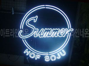 ♡ 서울 ** 고객님의 "sunmmer " 완성품 입니다. (배송완료)