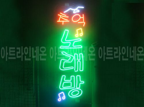 *H118 (추억노래방)