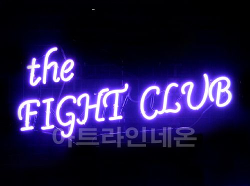  *B111 (파이트 클럽)