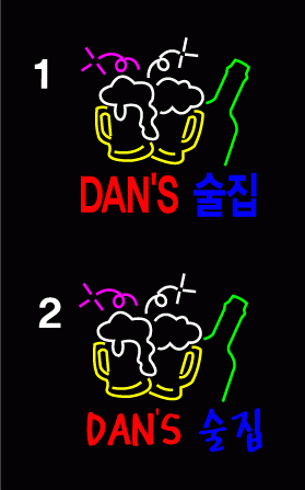 ♣ 김태정님의 " DAN'S 술집 " 시안 입니다