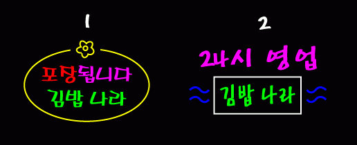 ♣ " 김밥 나라 24시 영업 " 시안 입니다.