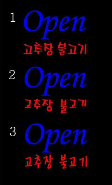 ♣ " 고추장 불고기" 시안 입니다.