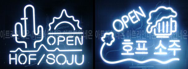 ♡ 서울 **간판님의 " HOF SOJU,호프소주 " 완성품 입니다. (배송완료)