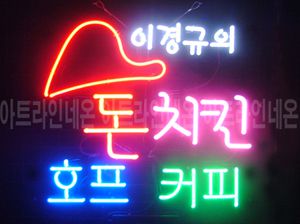 ♡ 인천 **님의 " 돈치킨 호프 커피 " 완성품 입니다. (배송완료)