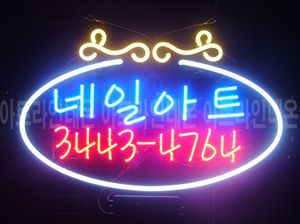 ♡  서울 **광고님의 " 네일 아트 " 완성품 입니다. (배송완료)