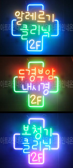 ♡ 서울 **광고님의 " 클리닉,보청기,알레르기 " 완성품 입니다. (배송완료)