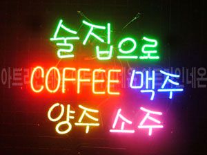 ♡ 충북 **고객님의 " 술집으로 " 완성품 입니다. (배송완료) 