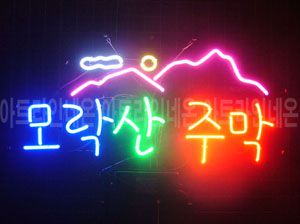 ♡ 대전 **고객님의 " 주막 " 완성품 입니다. (배송완료) 