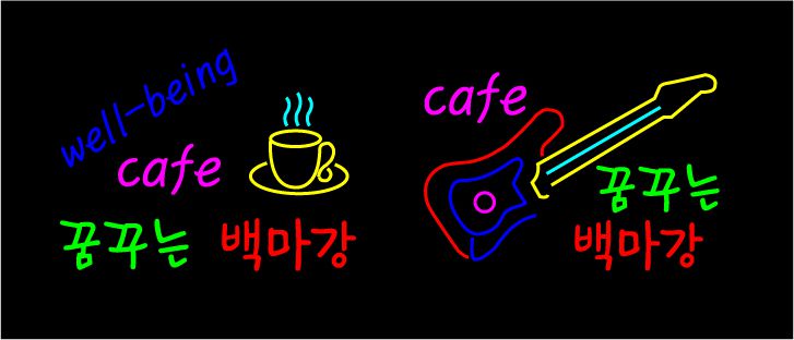 ♣ " 꿈꾸는 백마강 " 수정 시안 입니다.