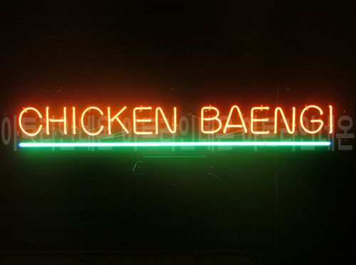 *B103 (치킨뱅이)