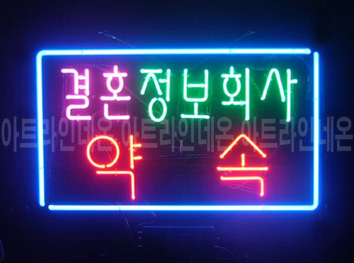 *B203 (결혼 정보회사)