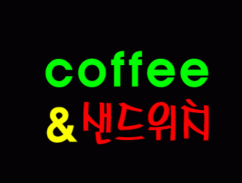 ♣ " coffee ＆ 샌드위치 " 시안 입니다.