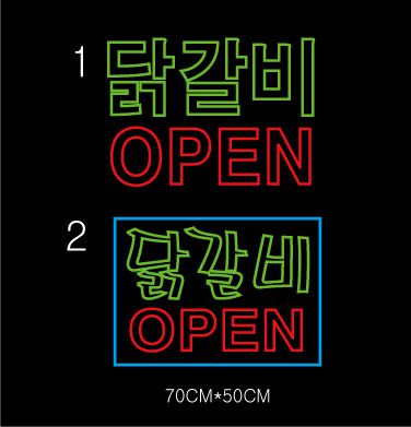 ♣ " 닭갈비 OPEN " 시안 입니다.