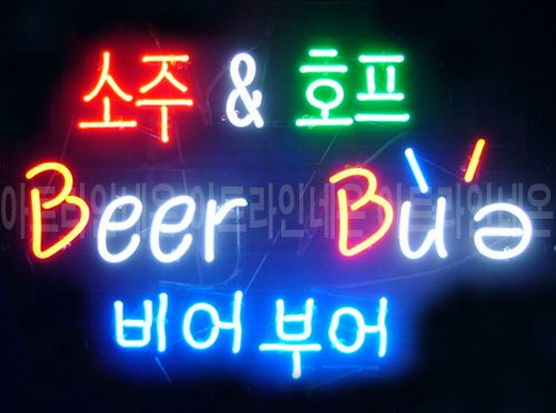 *B126 (비어 부어)