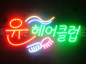 ♡ 서울 홍수동님의 " 윤헤어클럽 " 완성품 입니다. (배송완료)