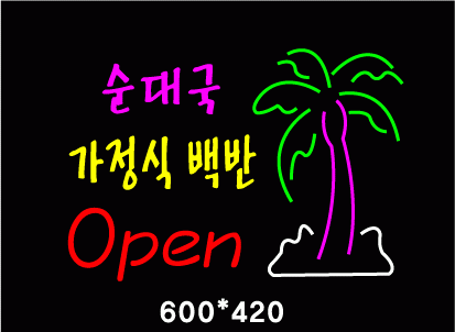 " 가정식백반 " 수정 시안2 입니다