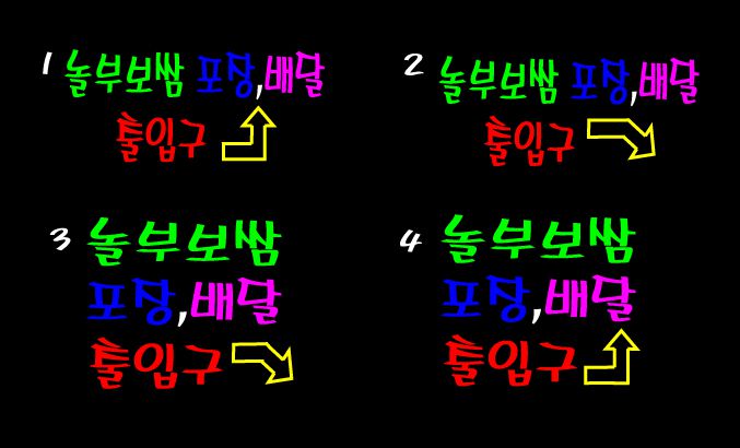♣  " 놀부쌈 포장 배달 " 시안 입니다