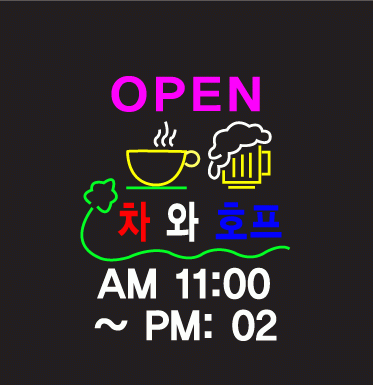 ♣ " 차 와 호프 " 시안 입니다.