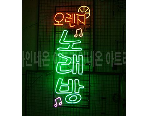 *H05 (오렌지 노래방)