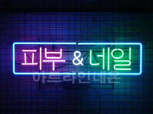 *C45 (피부＆네일)