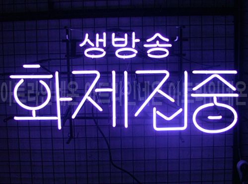 B 20(생방송 화제집중)