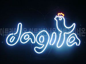 ♡ 서울 **고객님의 " dagila " 완성품 입니다. (배송완료) 