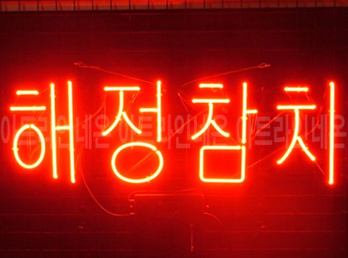 *K121 (해정 참치)