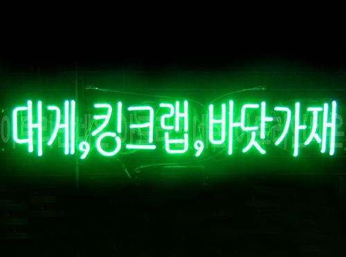 *K124 (대게,킹크랩)