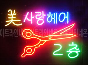 ♡서울 **고객님의 "  미사랑헤어 " 완성품 입니다. (방문수령)