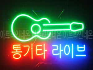 ♡ 대전 **고객님의 " 통기타 라이브 " 완성품 입니다. (배송완료) 