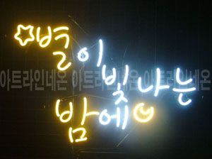 ♡ 서울 **고객님의 " 별이 빛나는  " 완성품 입니다. (배송완료) 