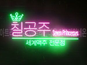 ♡ 경남  **고객님의 " 세계 맥주 " 완성품 입니다. (배송완료) 