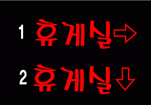 ♣ " 휴게실 " 시안 입니다