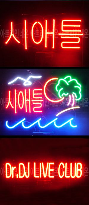 ♡ 김천 손태선님의 " 시애틀 ,Dr.LIVE CLUB " 완성품 입니다. (배송완료)