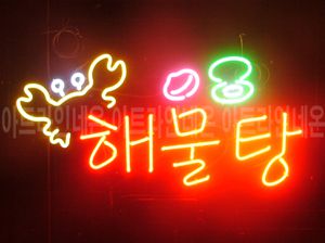 ♡ 경기도 **고객님의 " 해물탕 " 완성품 입니다. (배송완료)