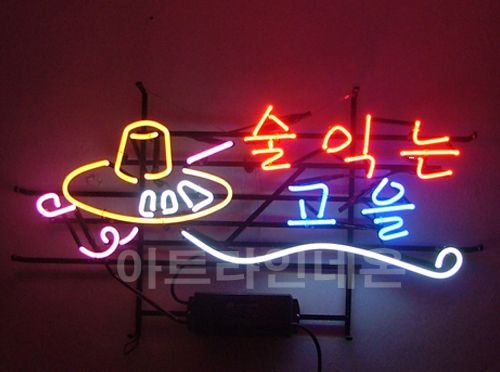 *B37 (술익는 고을)