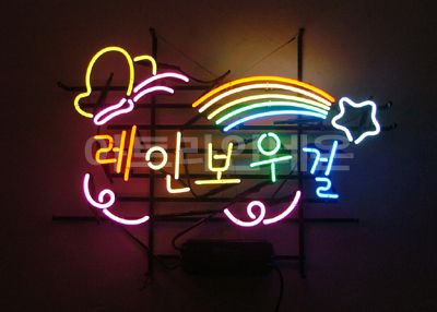 *C17 (레인보우걸)