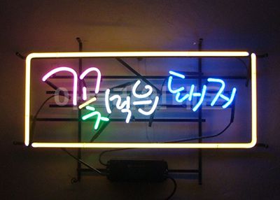 *K58 (꽃먹은 돼지)