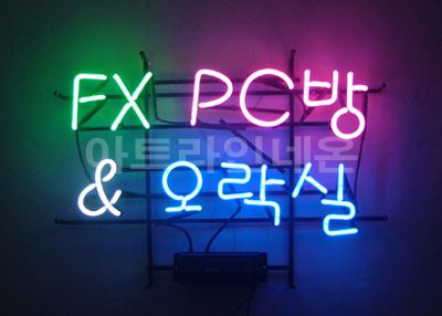 B 40 (PC방 오락실)