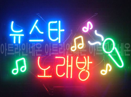 *H54 (뉴스타 노래방)