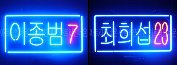 ♡ 서울 김동영님의 " 이종범7,최희섭23 " 완성품 입니다. (배송완료)