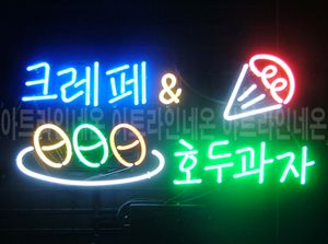 ♡ 대구 **광고님의 " 크레페 ＆ 호두과자 " 완성품 입니다. (배송완료)