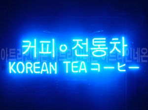 ♡ 서울 **디자인님의 " 커피 전통차" 완성품 입니다. (배송완료)