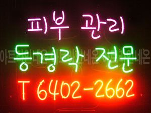 ♡ 경남**고객님의 " 피부관리 " 완성품 입니다. (배송완료) 