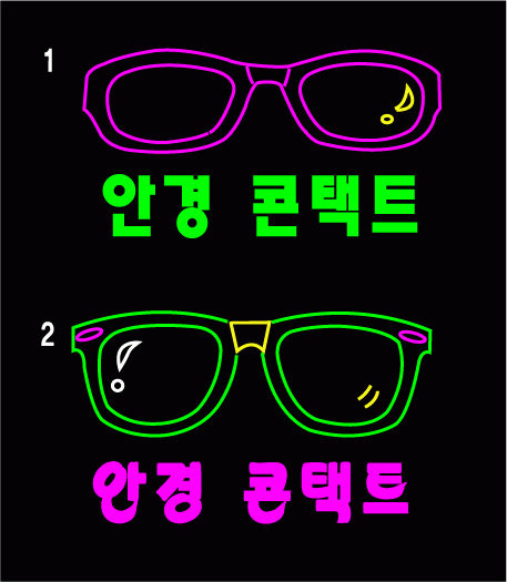 송장석님의 " 안경 콘택트 " 수정 시안 입니다