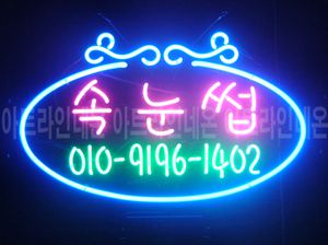 ♡ 충남 문경미님의 " 속눈썹 " 완성품 입니다. (배송완료)