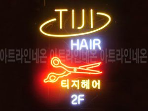 ♡ 서울 **고객님의 " 티지헤어 " 완성품 입니다. (배송완료) 