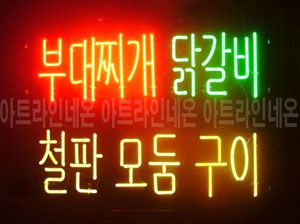 ♡ 강원도 **고객님의 " 부대찌개 " 완성품 입니다. (배송완료) 