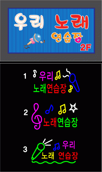 ♣ " 우리 노래 연습장 " 수정 시안 입니다.